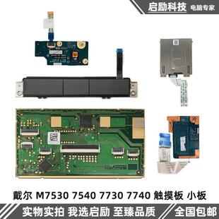 7730 7740 触摸板 戴尔 开关小板 M7540 左右键 0CPV25 M7530