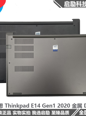 适用 联想Thinkpad E14 Gen1 D壳 C壳 笔记本底壳 黑色外壳 后盖