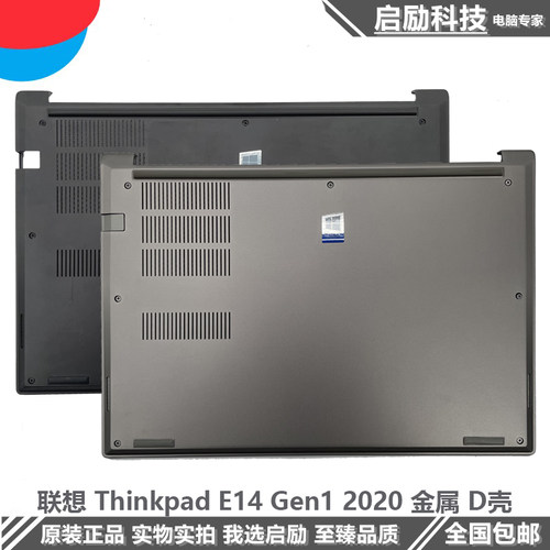 ThinkpadE14Gen1外壳