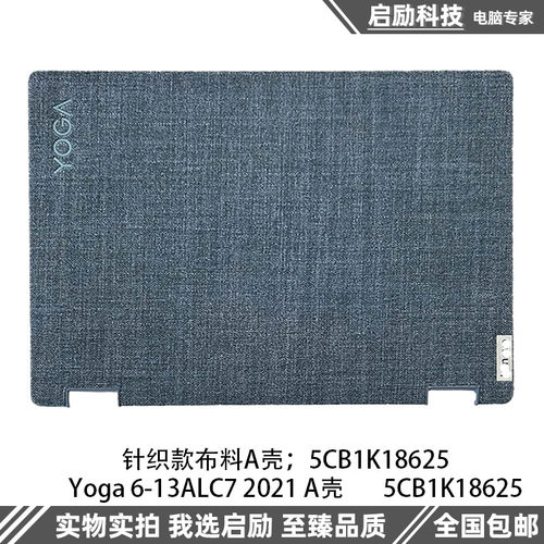 Yoga6-13ALC72021A壳