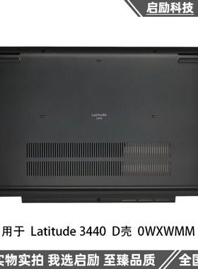 适用于Dell戴尔 Latitude E3440 3440 D壳底壳 外壳 WXWMM 0WXWMM