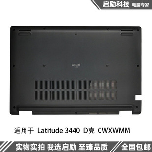 3440 E3440 D壳底壳 外壳 0WXWMM 适用于Dell戴尔 WXWMM Latitude