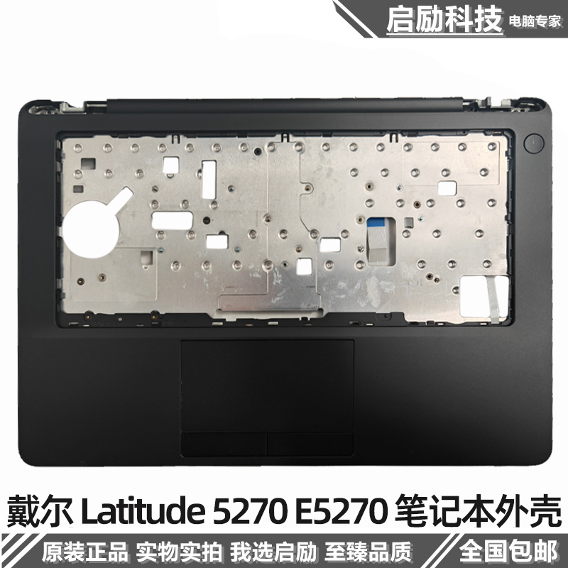 Dell 戴尔 Latitude 5270 E5270 C壳 掌托 外壳 键盘壳 A15511