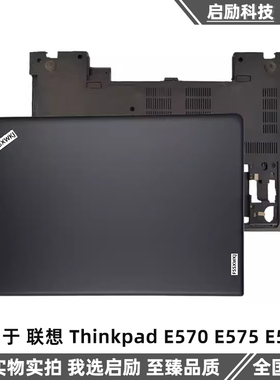 适用于 联想 Thinkpad E570 E575 E570C A壳 B壳 D壳 笔记本外壳