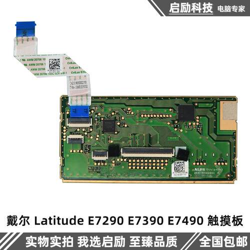 LatitudeE7290E7390触摸板戴尔