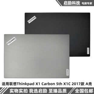 5th Carbon 2017款 A壳 外壳 适用Lenovo联想Thinkpad LCD后盖