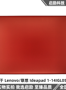 适用于 Lenovo/联想 Ideapad 1-14IGL05 A壳外壳 后盖 5CB0W43902