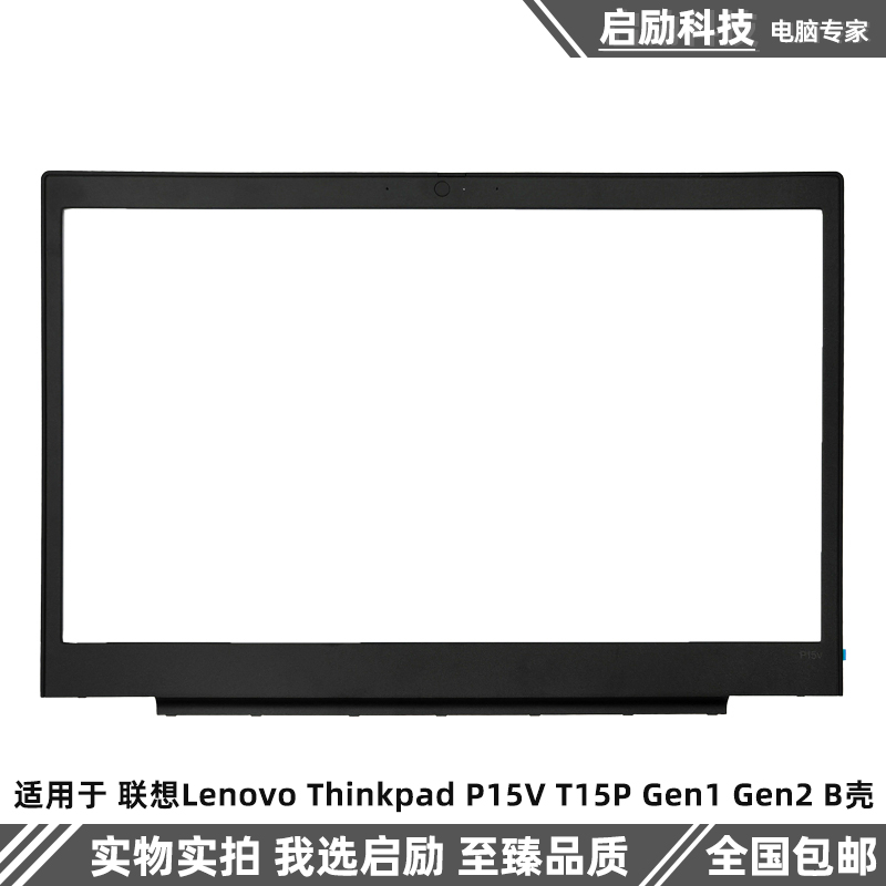 外壳联想ThinkpadP15VT15P