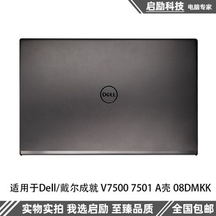 Vostro 7000 V7500 适用于Dell A壳外壳 成就 7501 08DMKK 戴尔
