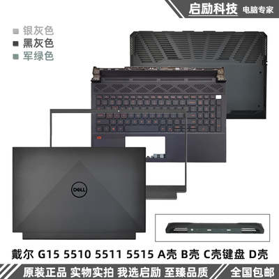 戴尔外壳G1555105511