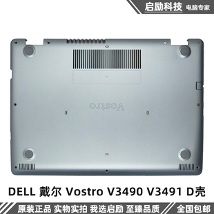 D壳 013MYF 成就 外壳 下盖 底座 V3491 V3490 Vostro 戴尔 DELL