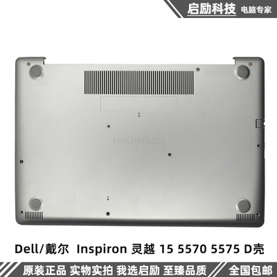戴尔外壳灵越1555705575底壳