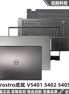 DELL戴尔Vostro成就 V5401 5402 5405 D壳C壳键盘外壳 屏轴摄像头