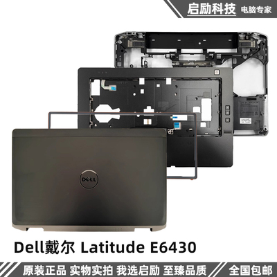 Dell戴尔外壳LatitudeE6430