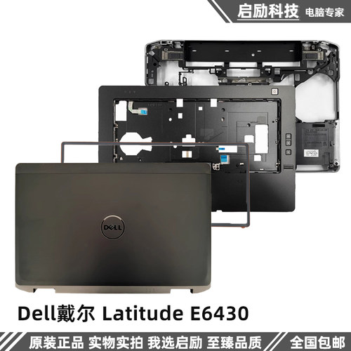 Dell戴尔外壳LatitudeE6430