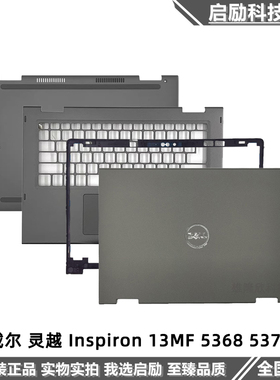 Dell/戴尔 灵越 Inspiron 13MF 5368 5378 A壳 B壳 C壳 D壳 外壳