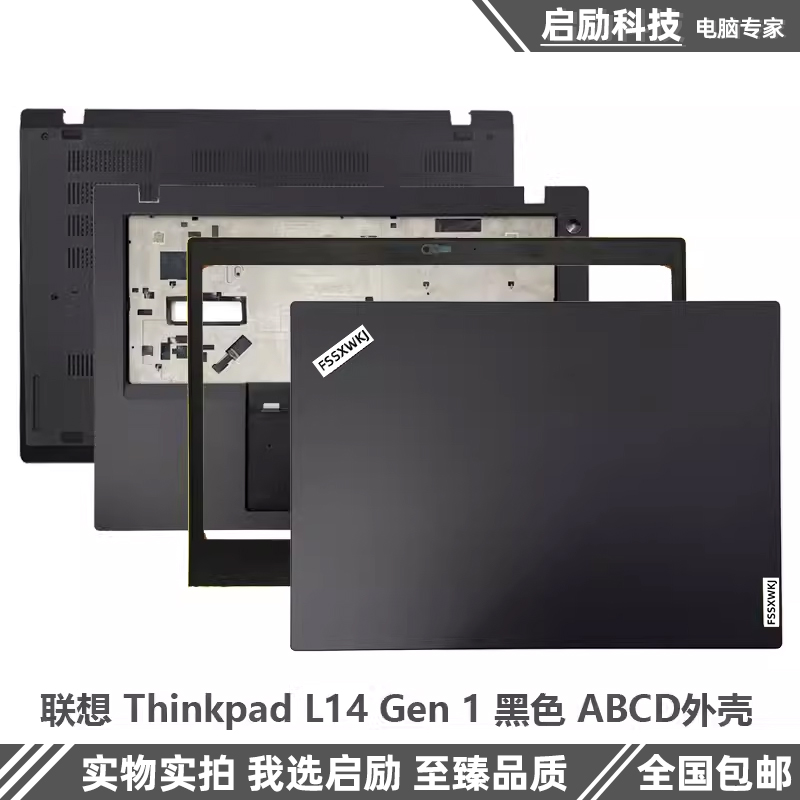 全新键盘外壳联想外壳