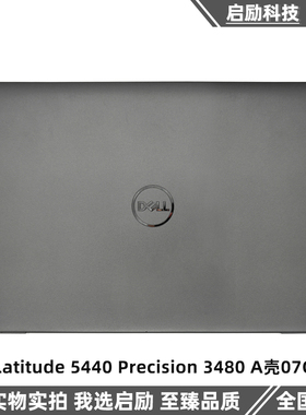 Dell 戴尔 Latitude 5440 Precision 3480 A壳 外壳 上盖 07C1DW