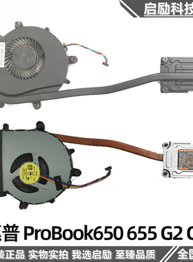 原装 HP 惠普 ProBook 650 655 G2 G3 散热模组 散热器 散热风扇