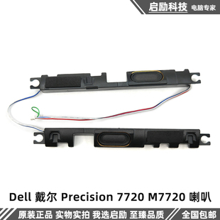 7720 M7720 喇叭 Dell 内置音响 Precision 扬声器 0WPG5X 戴尔