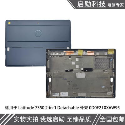Latitude7350Detachable外壳