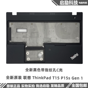 Gen 键盘外壳 T15 适用原装 P15s 外壳 C壳 ThinkPad 联想 掌托