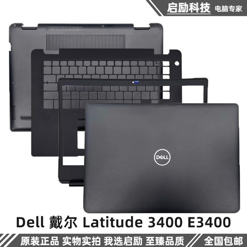 戴尔Latitude3400外壳