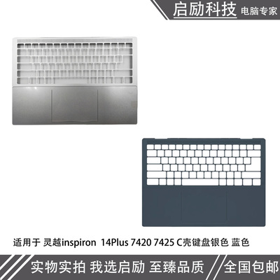 灵越inspiron74207425C壳键盘