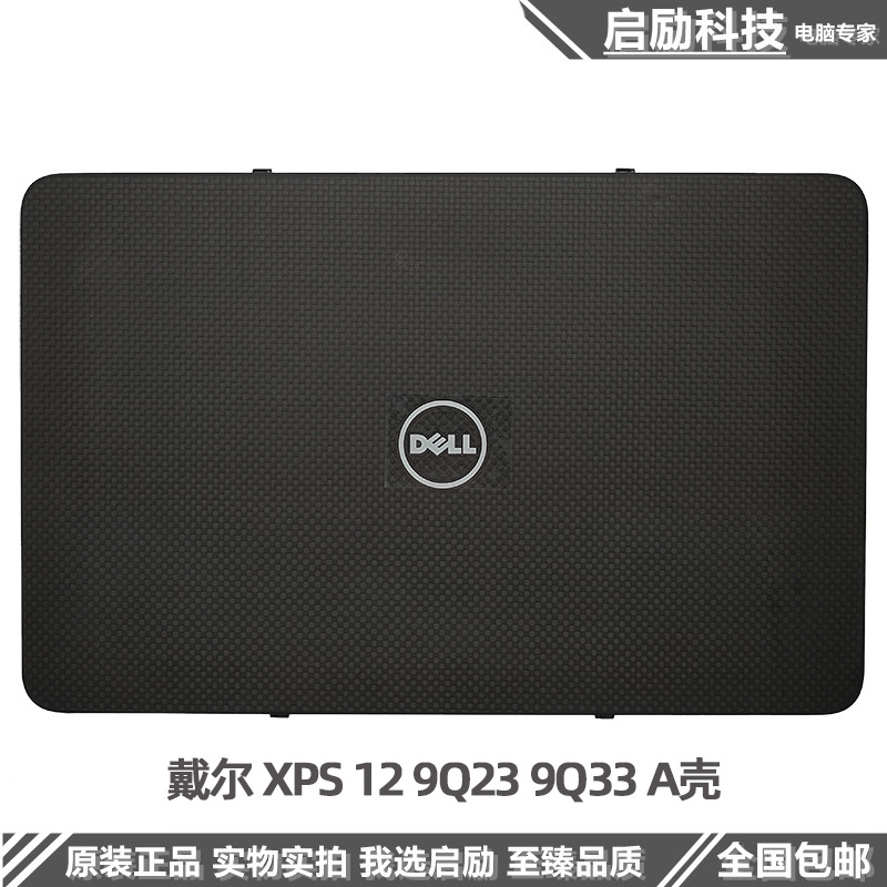 戴尔XPS129Q239Q33A壳外壳