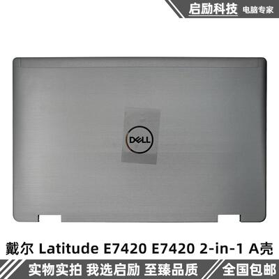 E7420E74202-in-1外壳戴尔