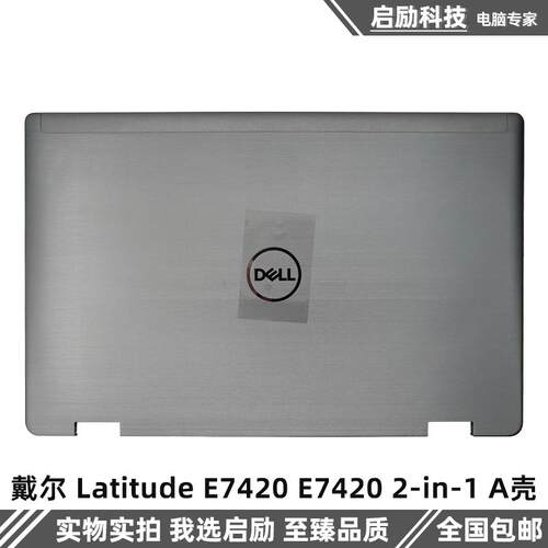 E7420E74202-in-1外壳戴尔