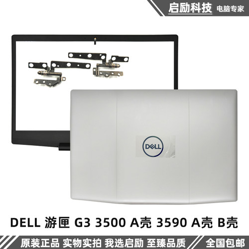 戴尔游匣G33500A壳3590外壳