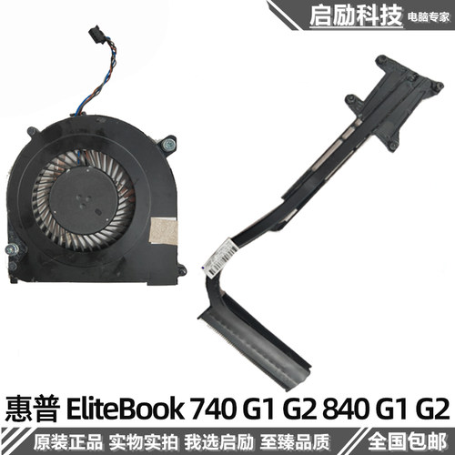 HP/惠普840G1G2散热模组风扇
