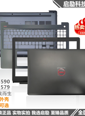 全新 Dell 戴尔 游匣 G3 3579 P75F A壳 B壳 C壳 D壳  笔记本外壳