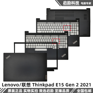 E15 2021 联想 外壳 A壳 D壳 C壳键盘 Thinkpad B壳 适用于 Gen