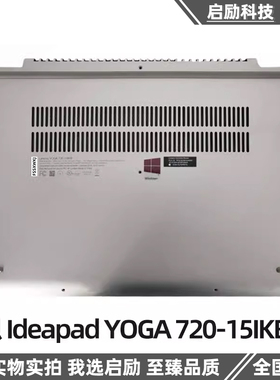 适用Lenovo联想 Ideapad YOGA 720-15IKB ISK D壳 外壳5CB0N67966