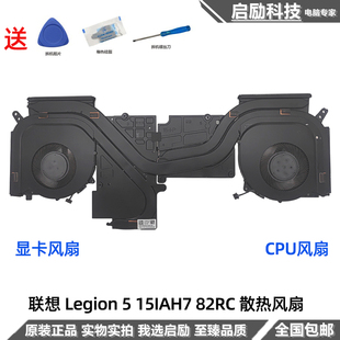 适用于 联想 lenovo Y7000P IAH7 2022 82RC0散热模组 铜管风扇