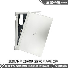 全新HP 惠普 EliteBook 2570P C壳 A壳 外壳 掌托 屏后盖 触控板