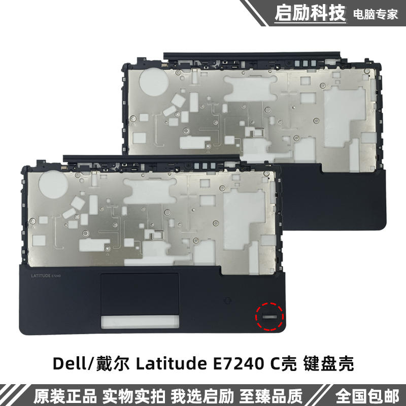 戴尔外壳LatitudeE7240键盘壳