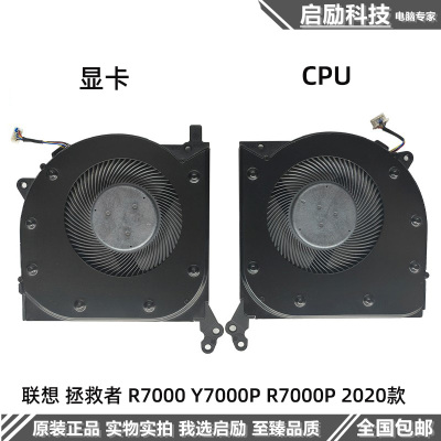 联想风扇R7000PY7000P