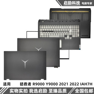 2021 Y9000P 聯(lián)想 D殼 A殼 IAH7H B殼 適用 C殼 外殼 R9000P 2022