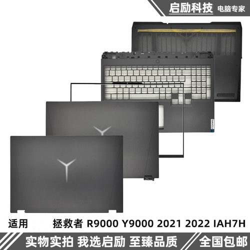 联想拯救者R/Y90002021/22外壳