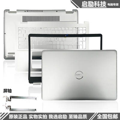 戴尔灵越5584P85FA壳外壳
