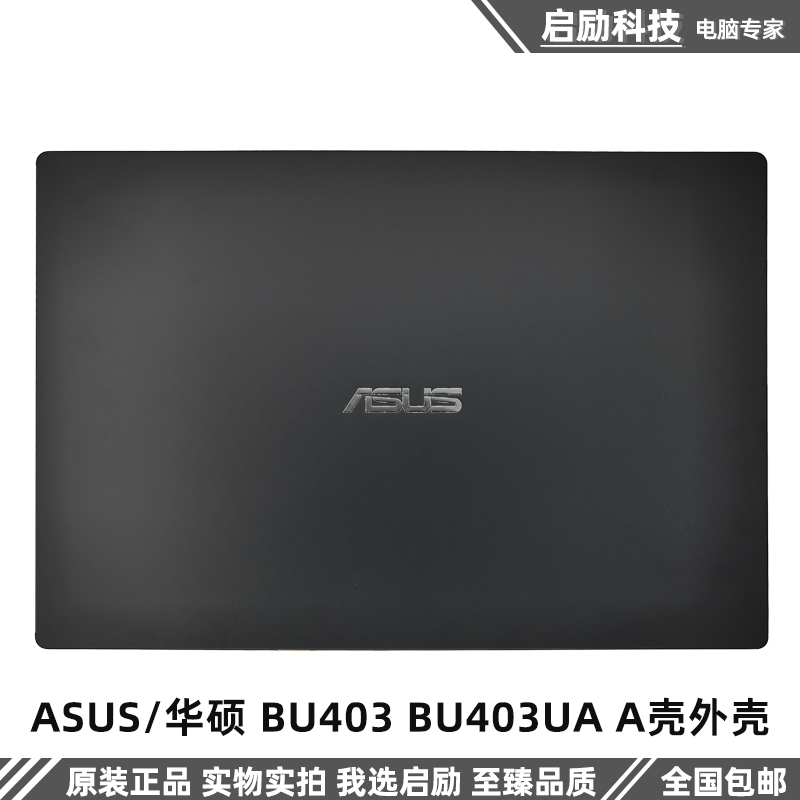 华硕外壳BU403BU403UAA壳