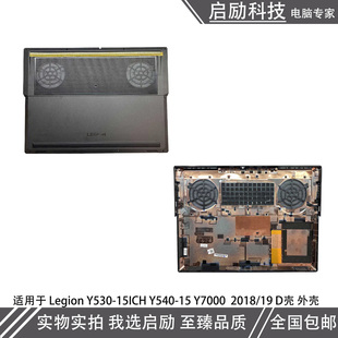 Y540 D壳拯救者Y7000 适用Legion 15ICH 2018 D壳外壳 Y530