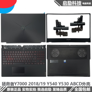 A壳 屏轴 B壳C壳键盘 2018 2019款 拯救者Y7000 D壳外壳 适用联想