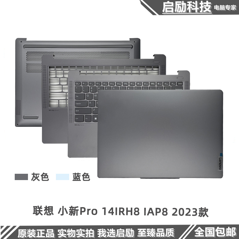 适用联想小新Pro14 IRH8 IAP8 2023款 A壳 B壳 C壳 D壳外壳键盘-封面