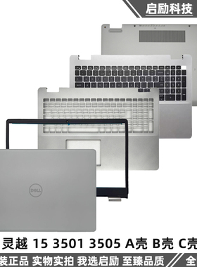 戴尔 Inspiron 灵越 3501 3502 3505 A壳 B壳 D壳 C壳 键盘 外壳