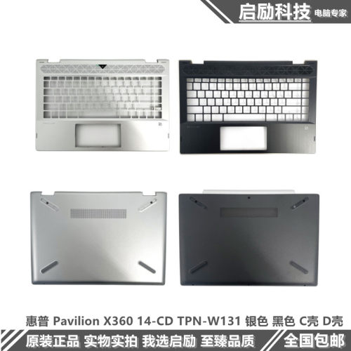惠普14-CDTPN-W131外壳