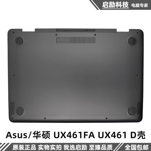 华硕外壳UX461FAUX461D壳